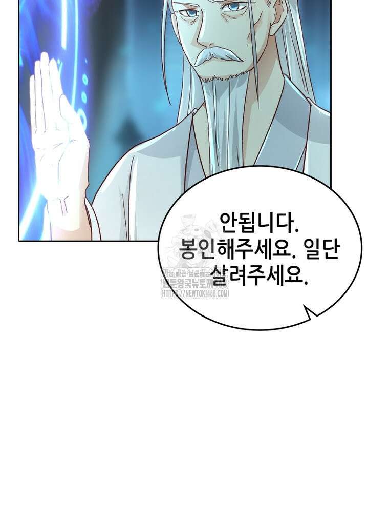 뢰신전기 184화 60