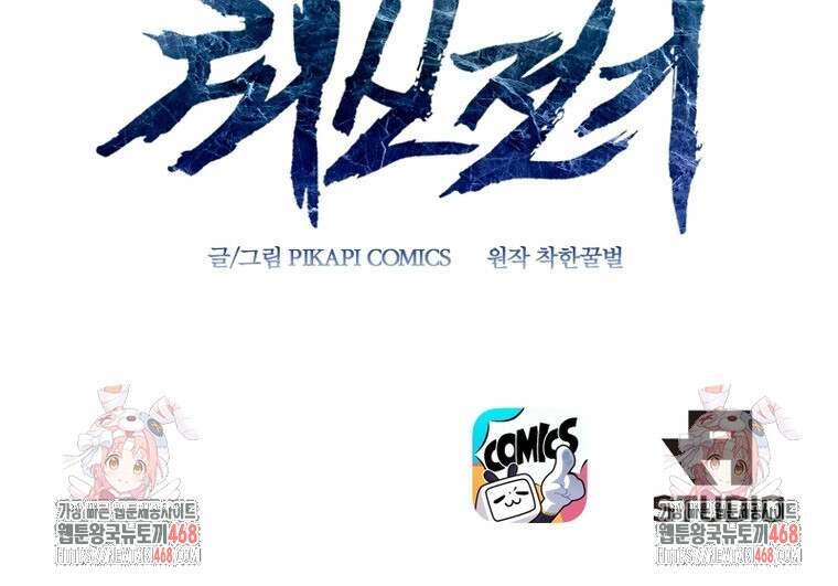 뢰신전기 184화 65