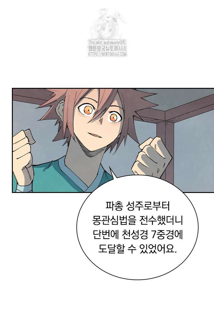 성무신결 845화 8