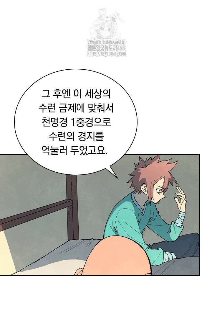 성무신결 845화 9