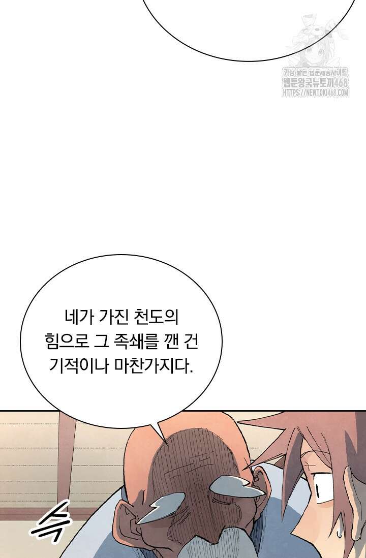 성무신결 845화 13