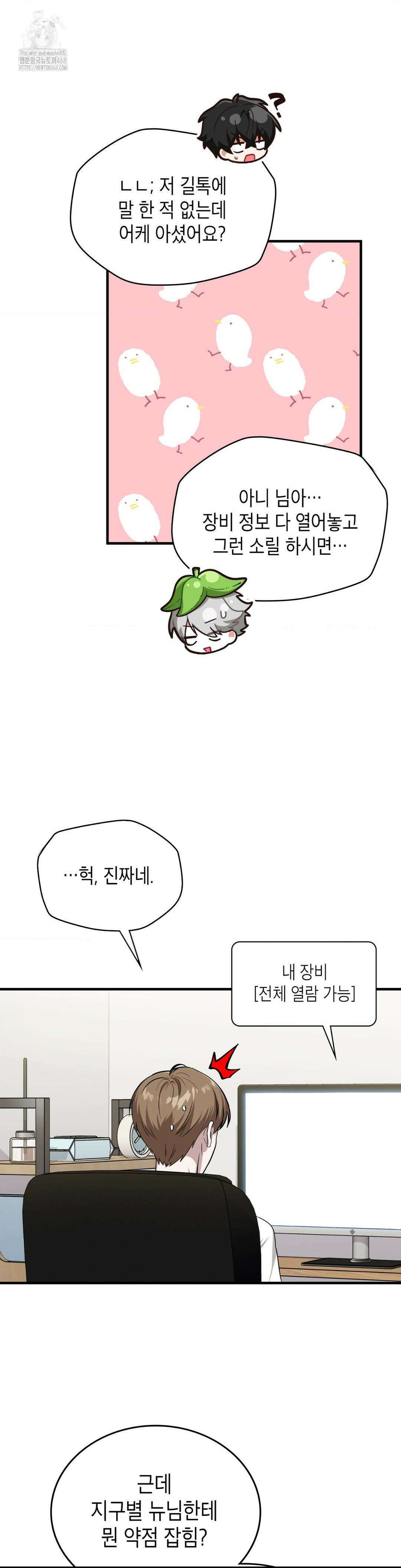 이웃집 길드원 시즌2 32화 6