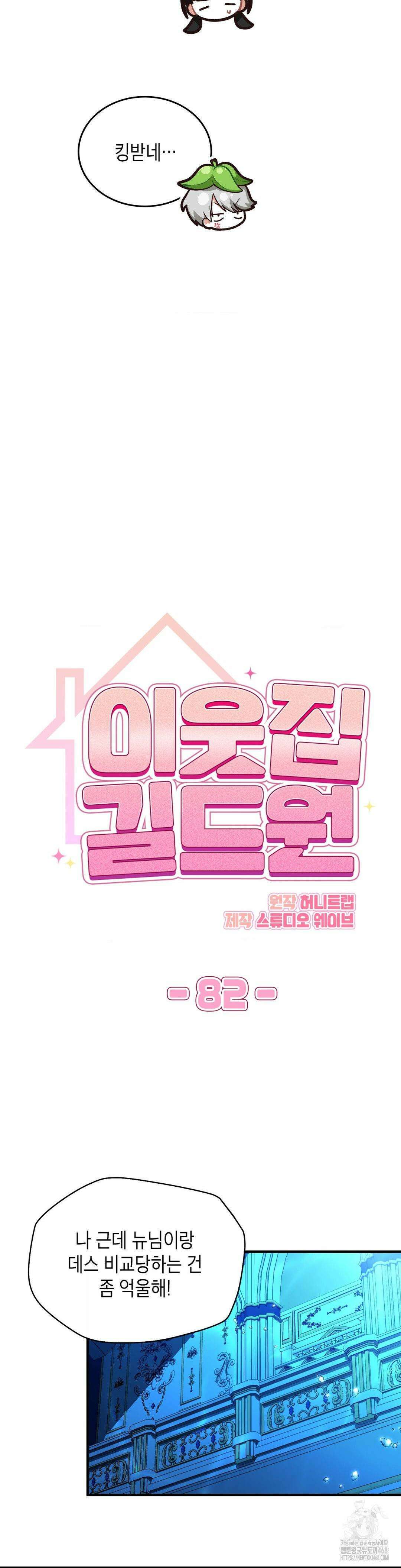 이웃집 길드원 시즌2 32화 8
