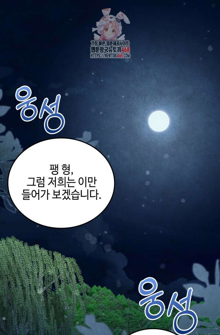 무림 속 공무원으로 살아가는 법 10화 1