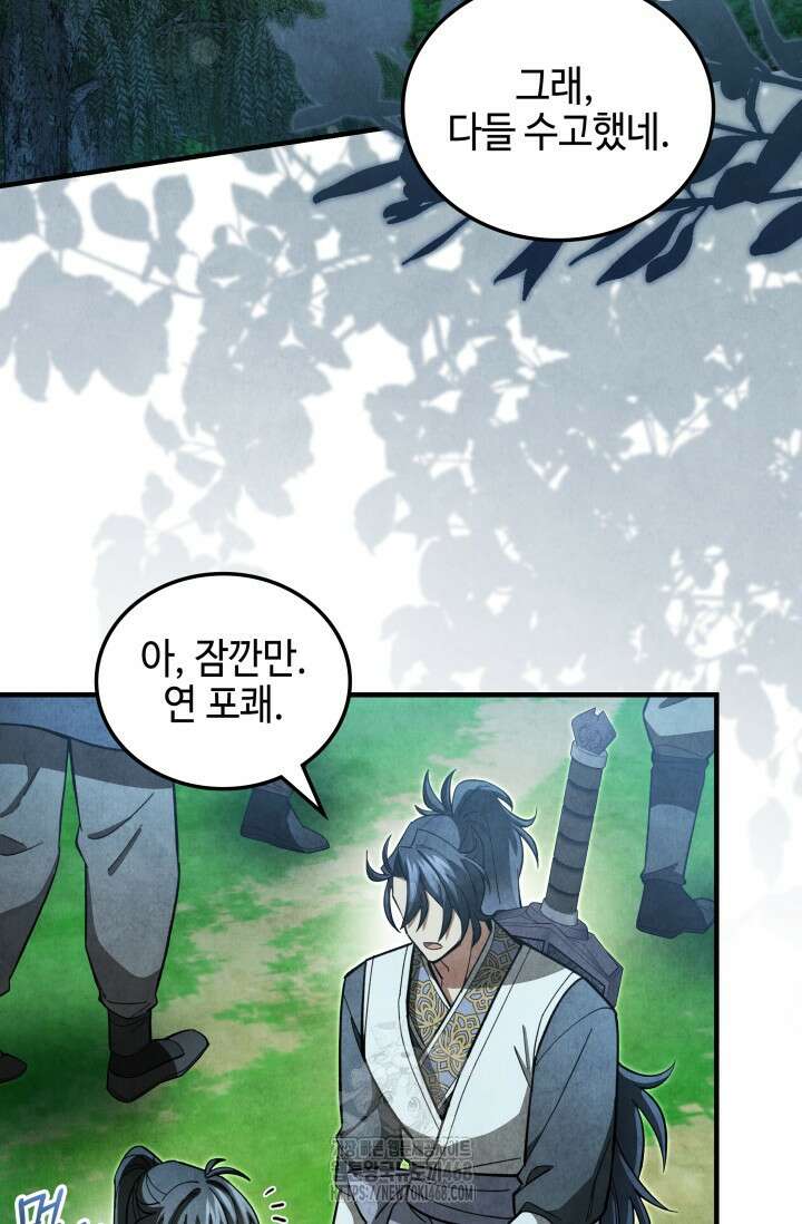 무림 속 공무원으로 살아가는 법 10화 2