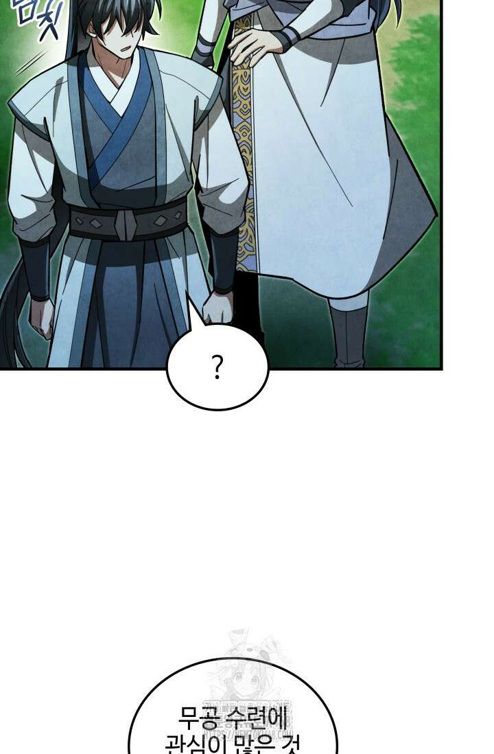 무림 속 공무원으로 살아가는 법 10화 3