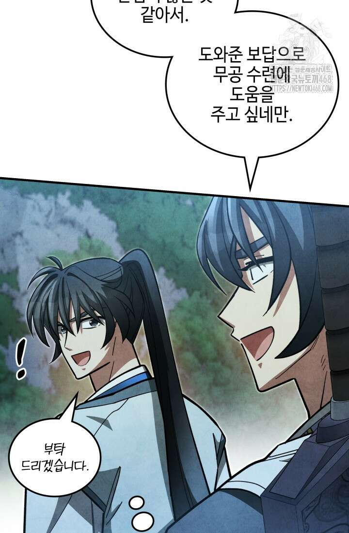 무림 속 공무원으로 살아가는 법 10화 4