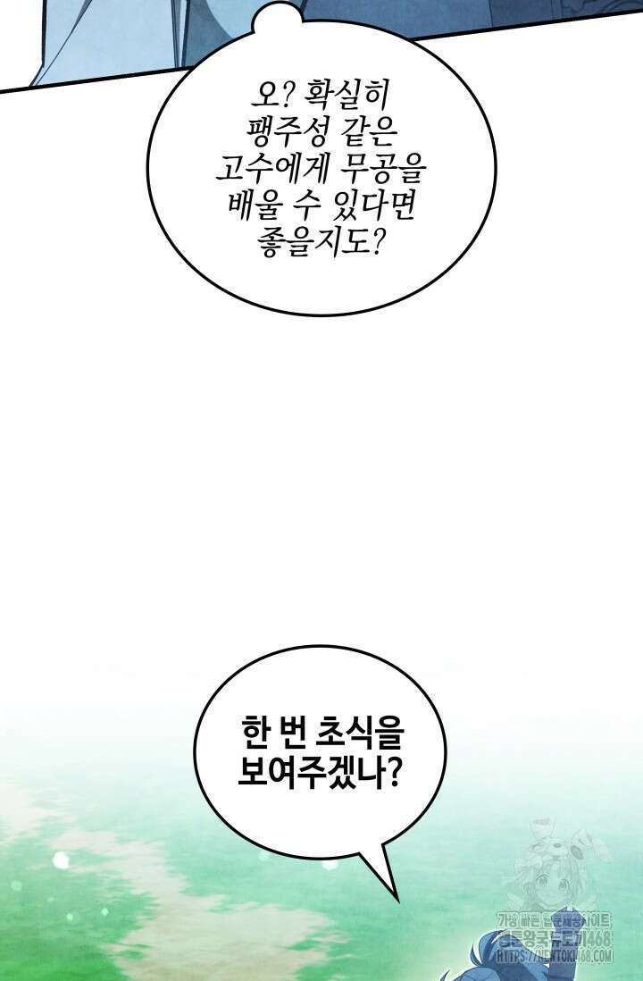 무림 속 공무원으로 살아가는 법 10화 5