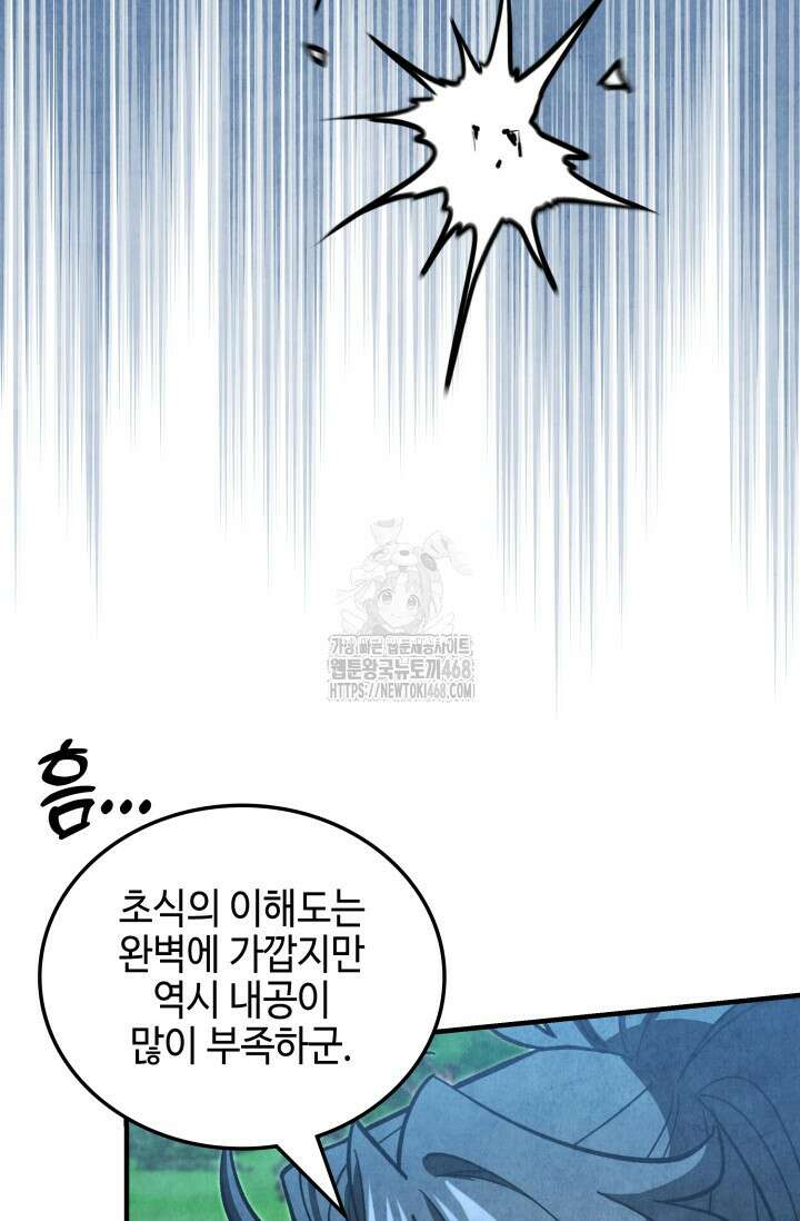 무림 속 공무원으로 살아가는 법 10화 8