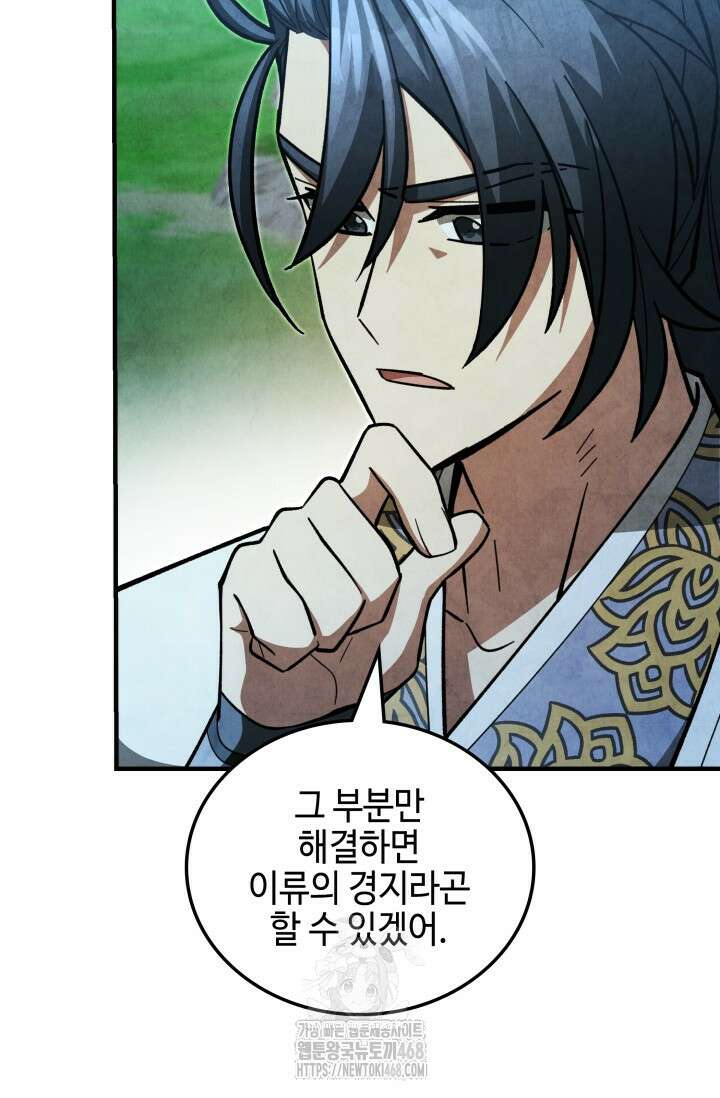 무림 속 공무원으로 살아가는 법 10화 9