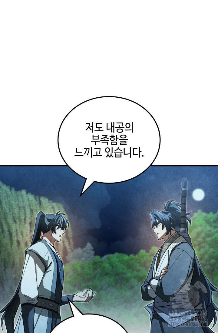 무림 속 공무원으로 살아가는 법 10화 10
