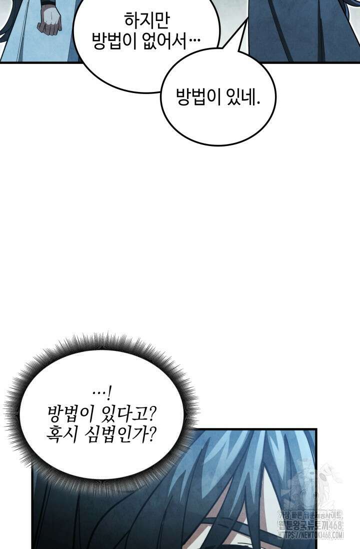 무림 속 공무원으로 살아가는 법 10화 11