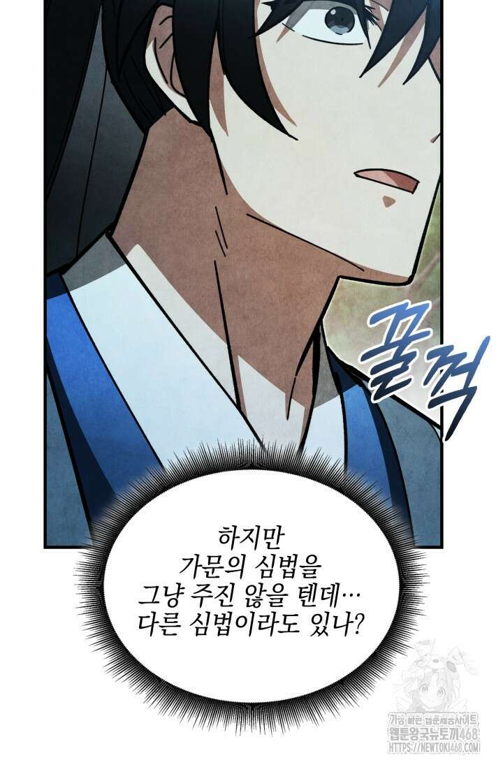 무림 속 공무원으로 살아가는 법 10화 12
