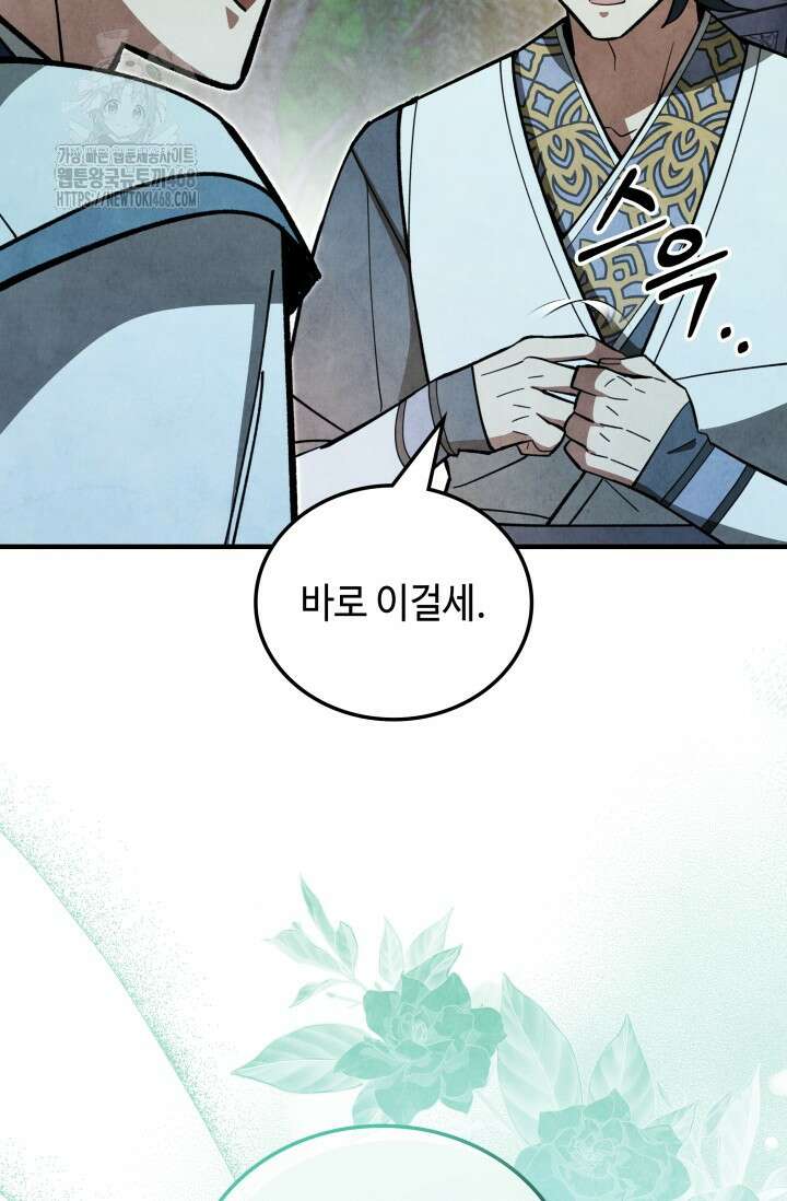 무림 속 공무원으로 살아가는 법 10화 13