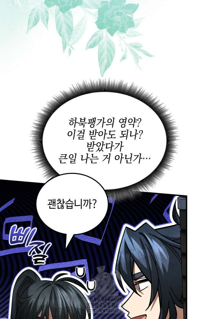 무림 속 공무원으로 살아가는 법 10화 16