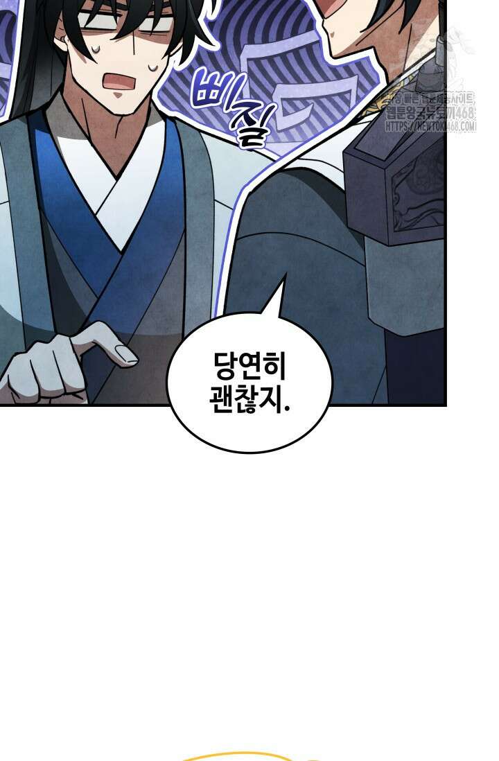 무림 속 공무원으로 살아가는 법 10화 17