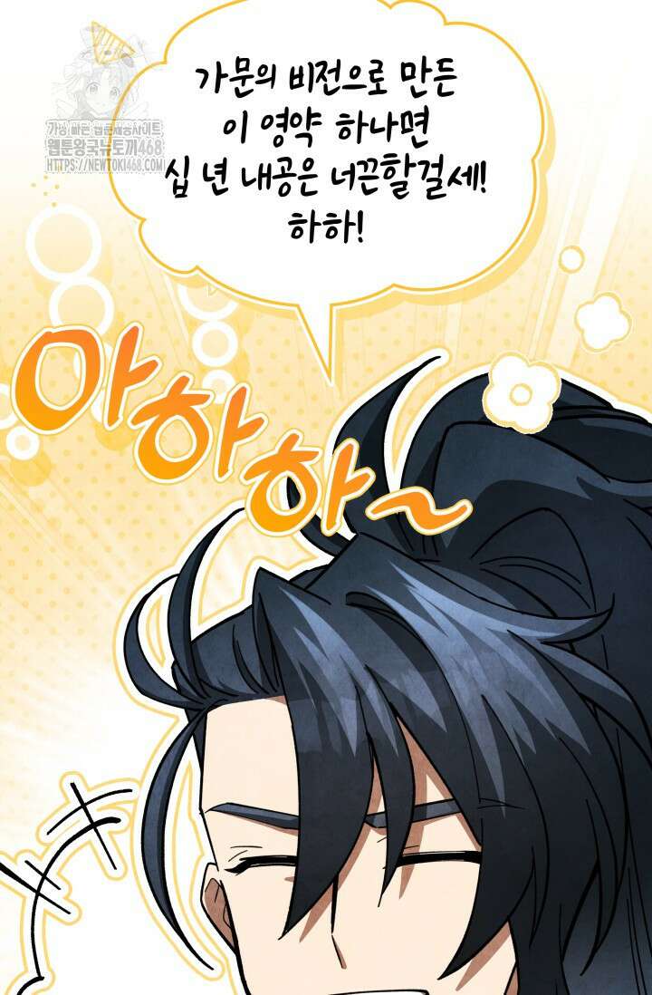 무림 속 공무원으로 살아가는 법 10화 18