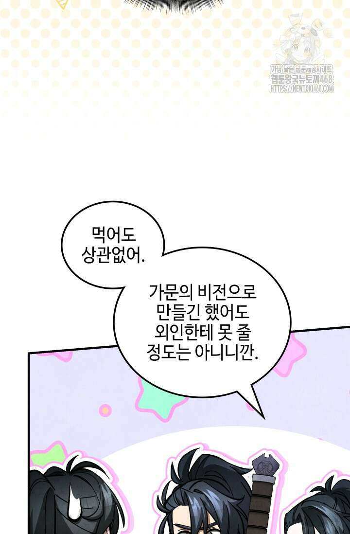 무림 속 공무원으로 살아가는 법 10화 20