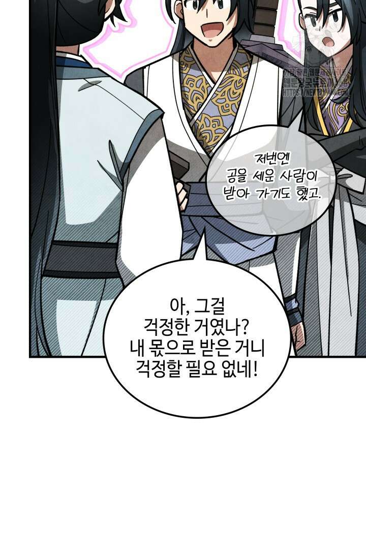 무림 속 공무원으로 살아가는 법 10화 21