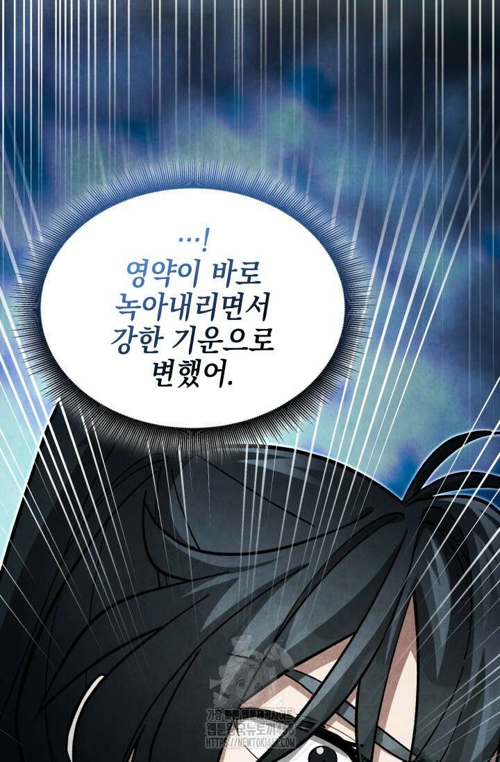 무림 속 공무원으로 살아가는 법 10화 24
