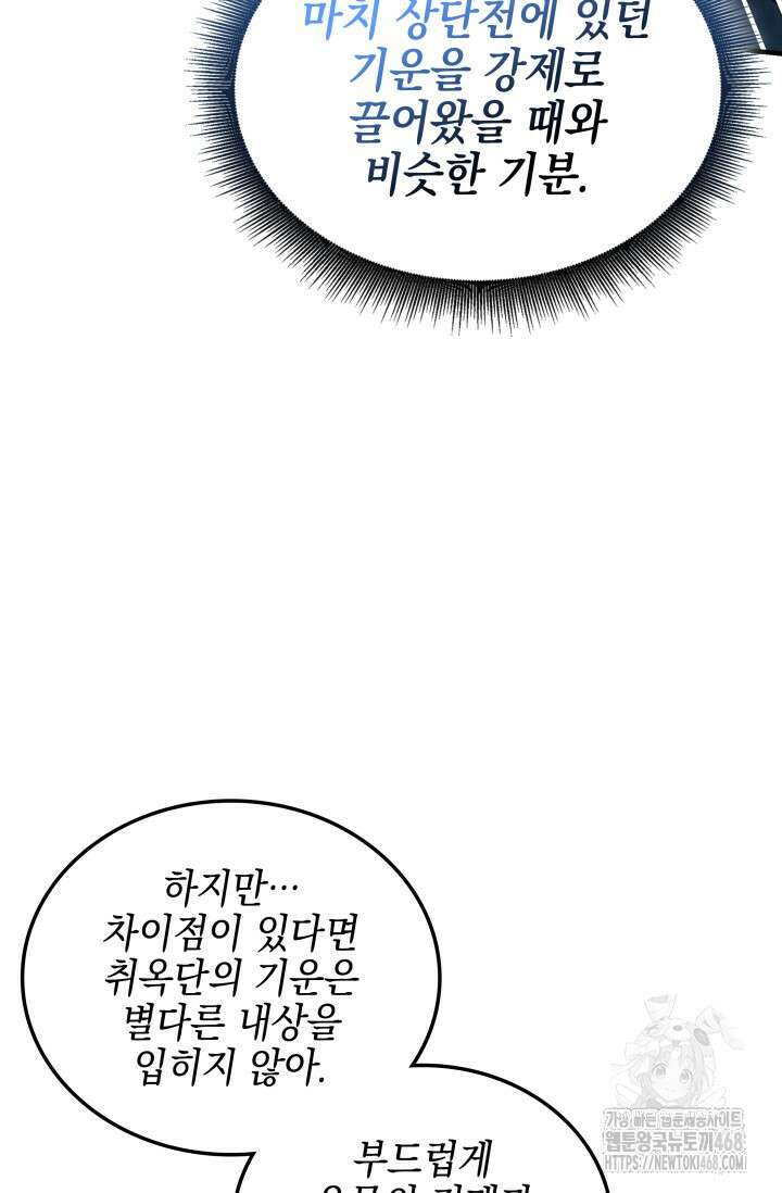 무림 속 공무원으로 살아가는 법 10화 26