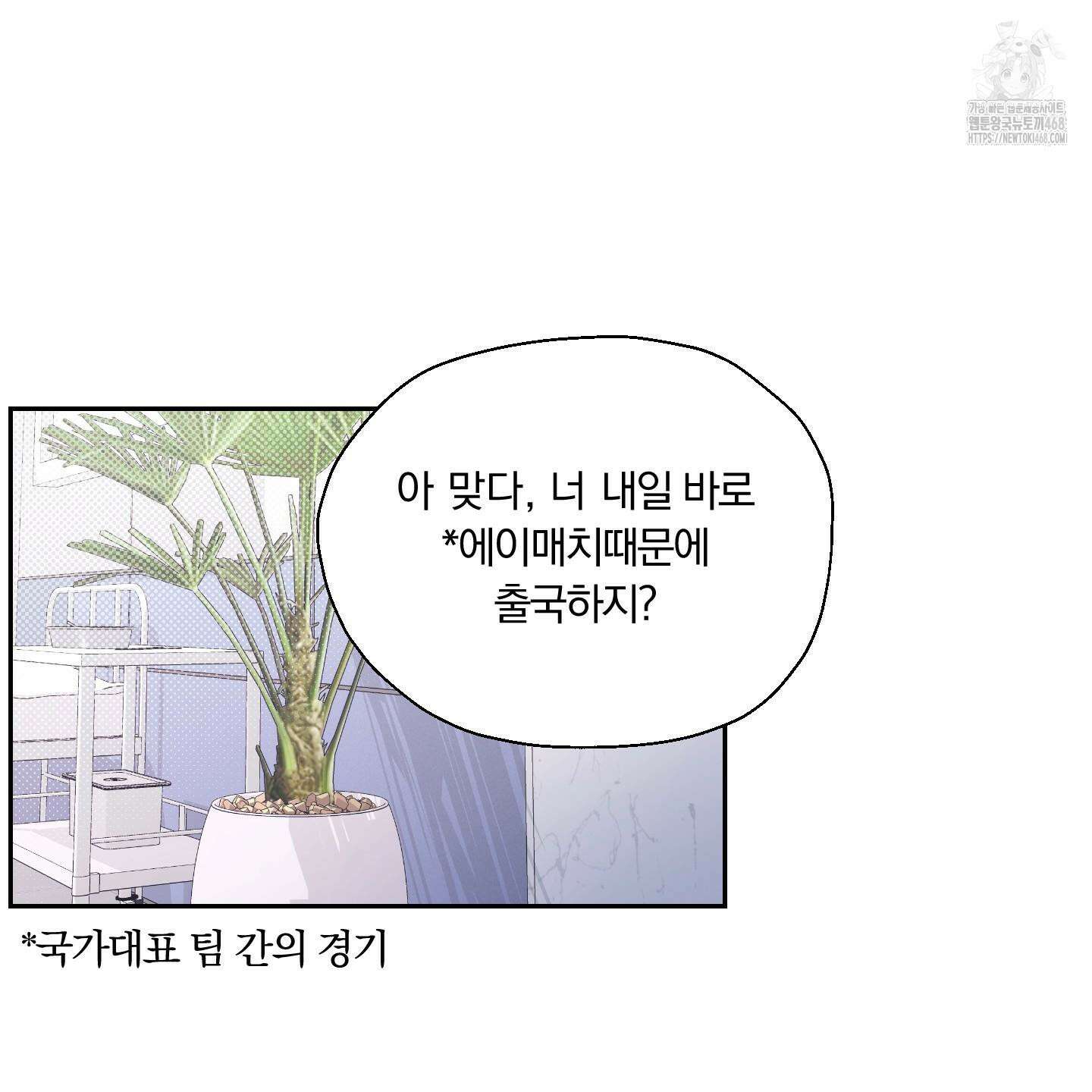 위닝 멘탈리티 12화 20