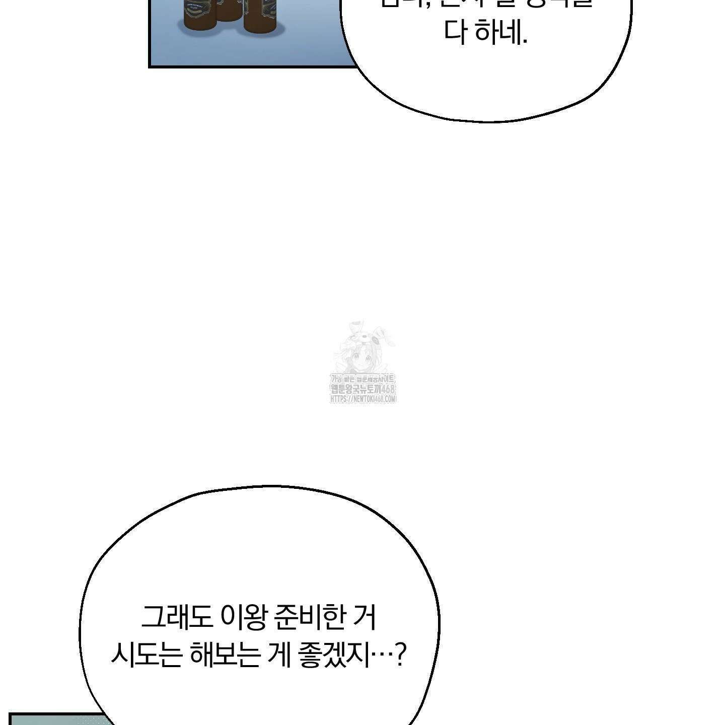 위닝 멘탈리티 12화 39