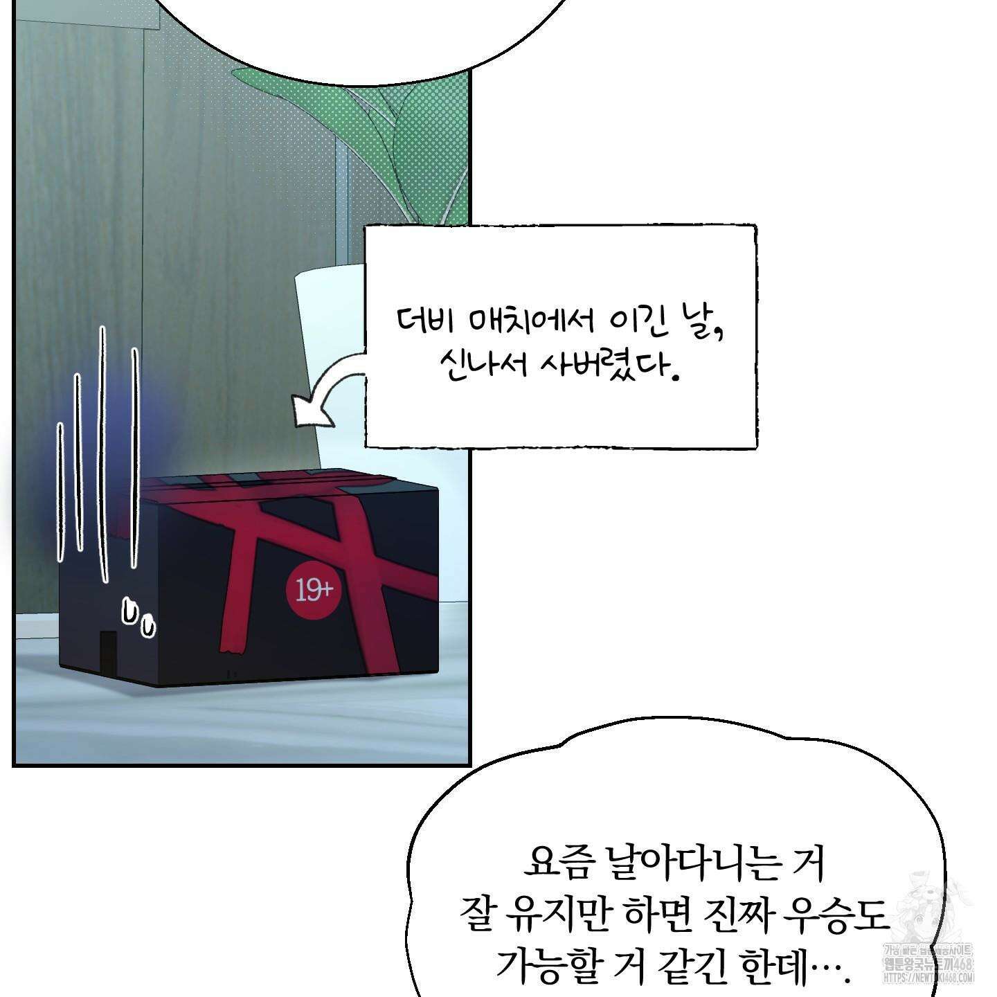 위닝 멘탈리티 12화 40