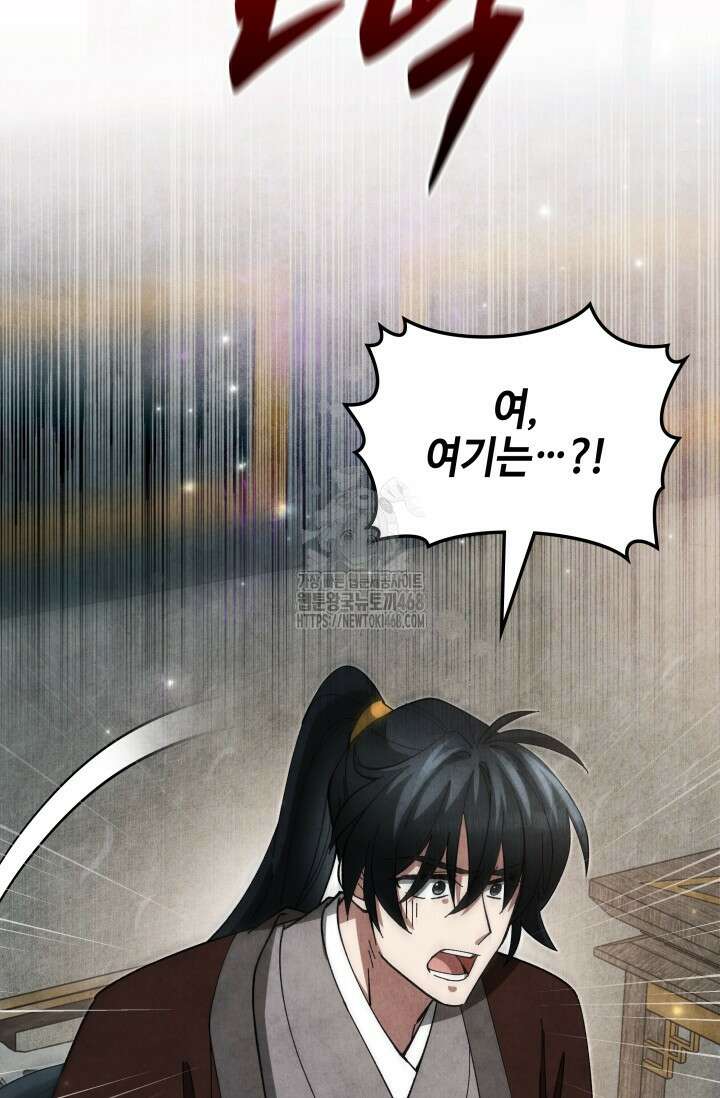 무림 속 공무원으로 살아가는 법 19화 3