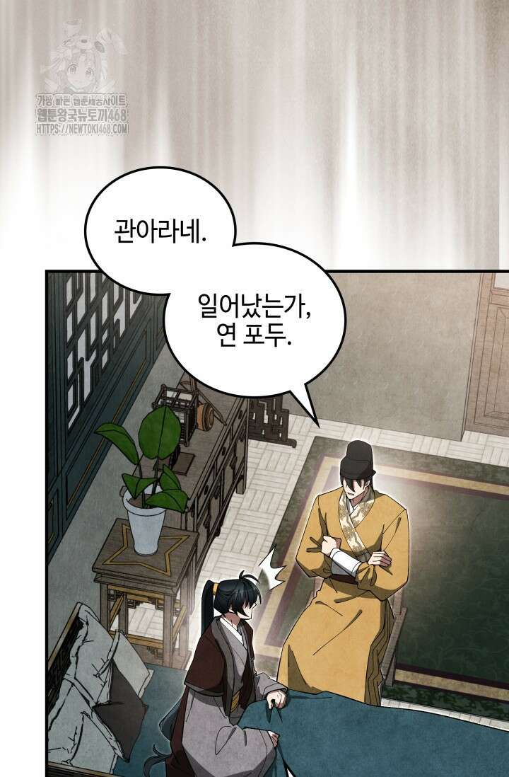 무림 속 공무원으로 살아가는 법 19화 5