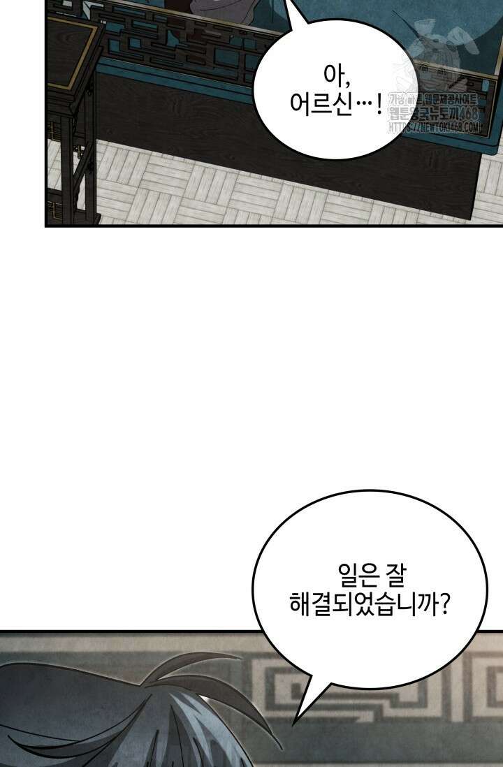 무림 속 공무원으로 살아가는 법 19화 6
