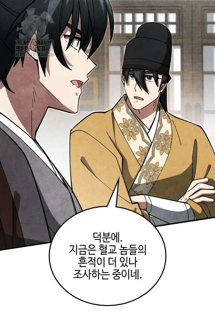 무림 속 공무원으로 살아가는 법 19화 7