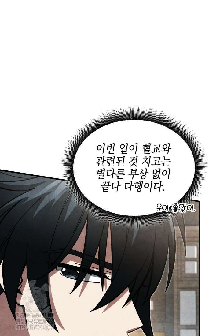 무림 속 공무원으로 살아가는 법 19화 8