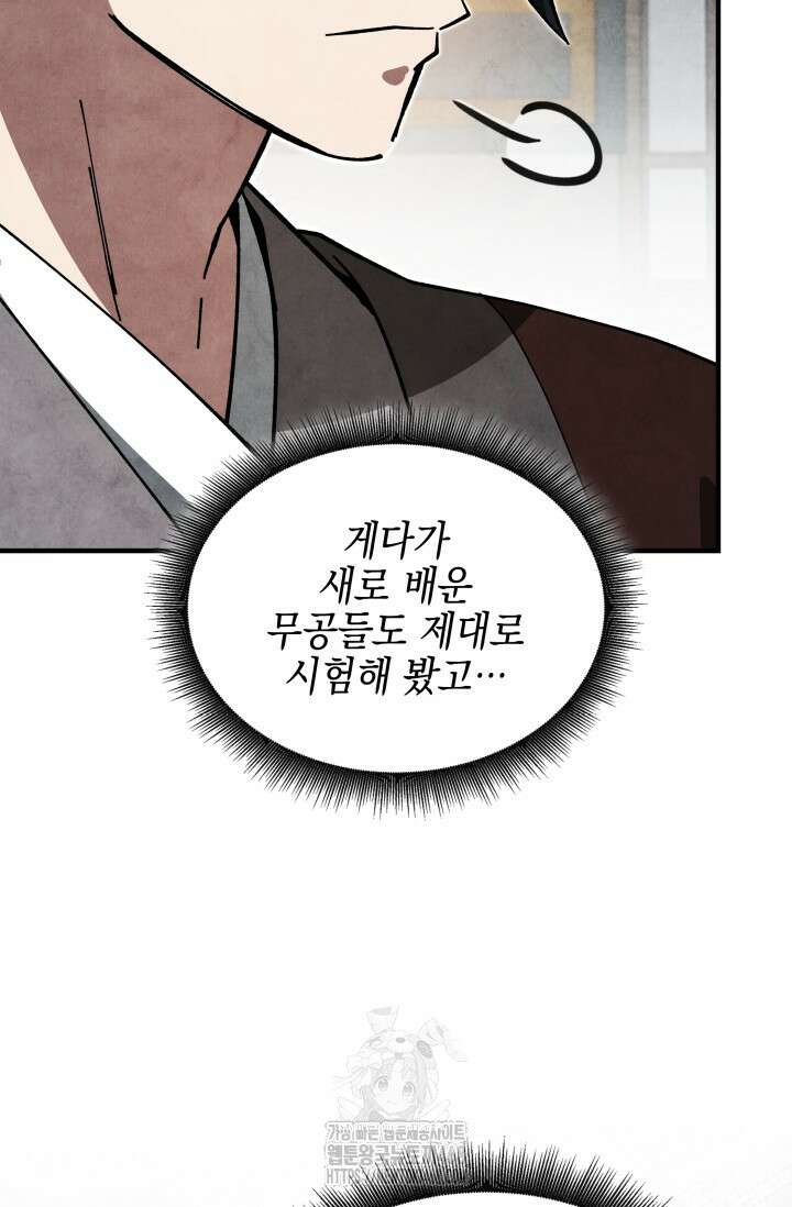 무림 속 공무원으로 살아가는 법 19화 9