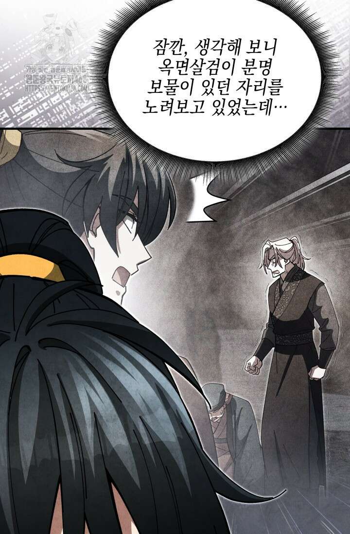 무림 속 공무원으로 살아가는 법 19화 10