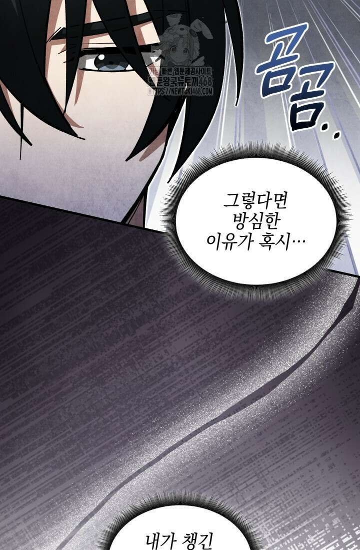 무림 속 공무원으로 살아가는 법 19화 11