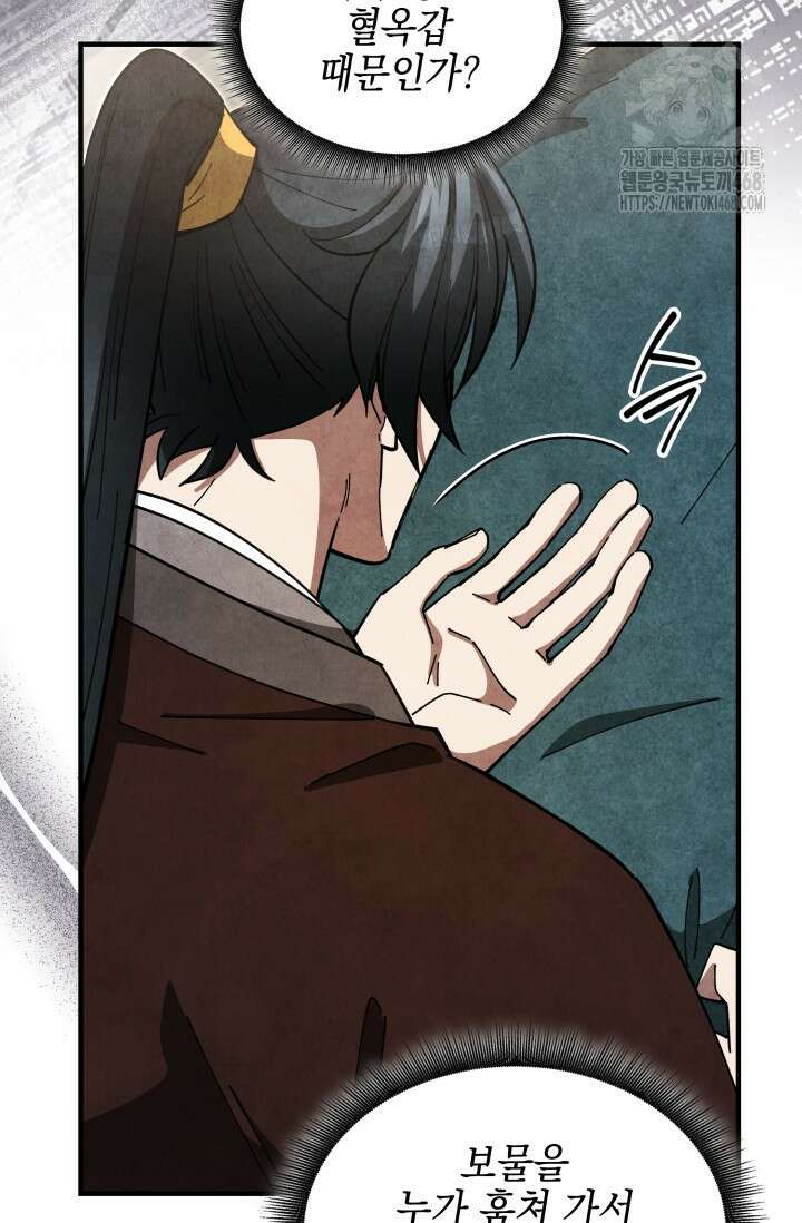 무림 속 공무원으로 살아가는 법 19화 12