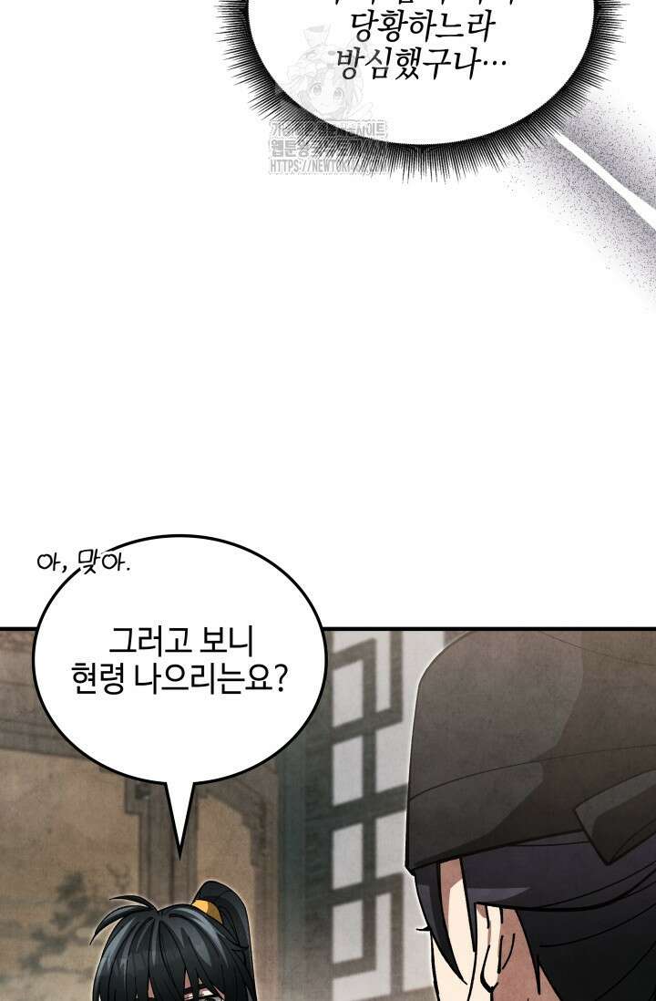 무림 속 공무원으로 살아가는 법 19화 13