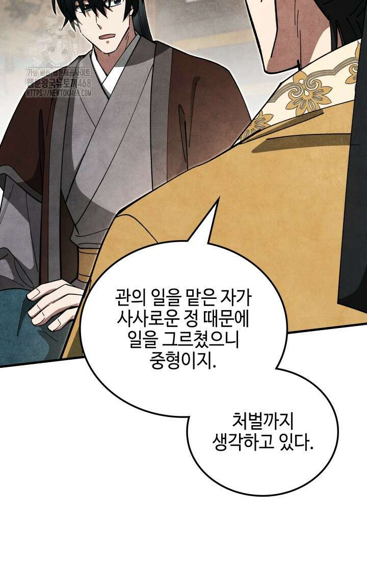 무림 속 공무원으로 살아가는 법 19화 14