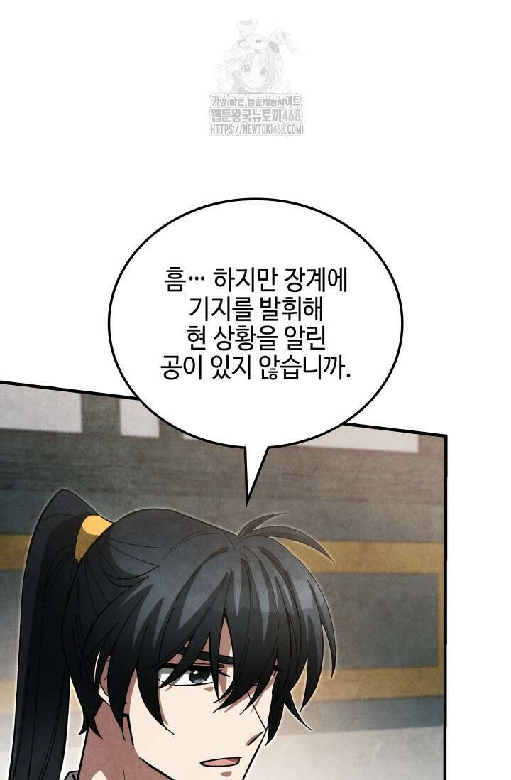무림 속 공무원으로 살아가는 법 19화 15