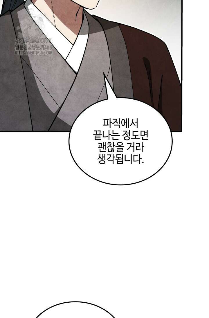 무림 속 공무원으로 살아가는 법 19화 16