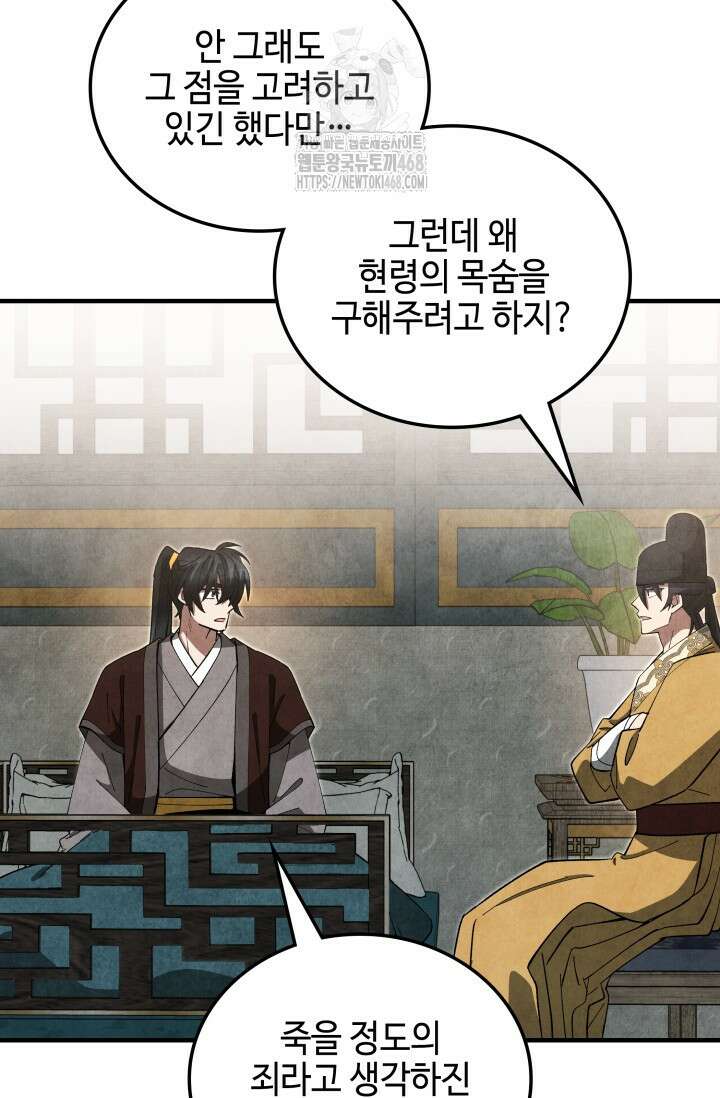 무림 속 공무원으로 살아가는 법 19화 17