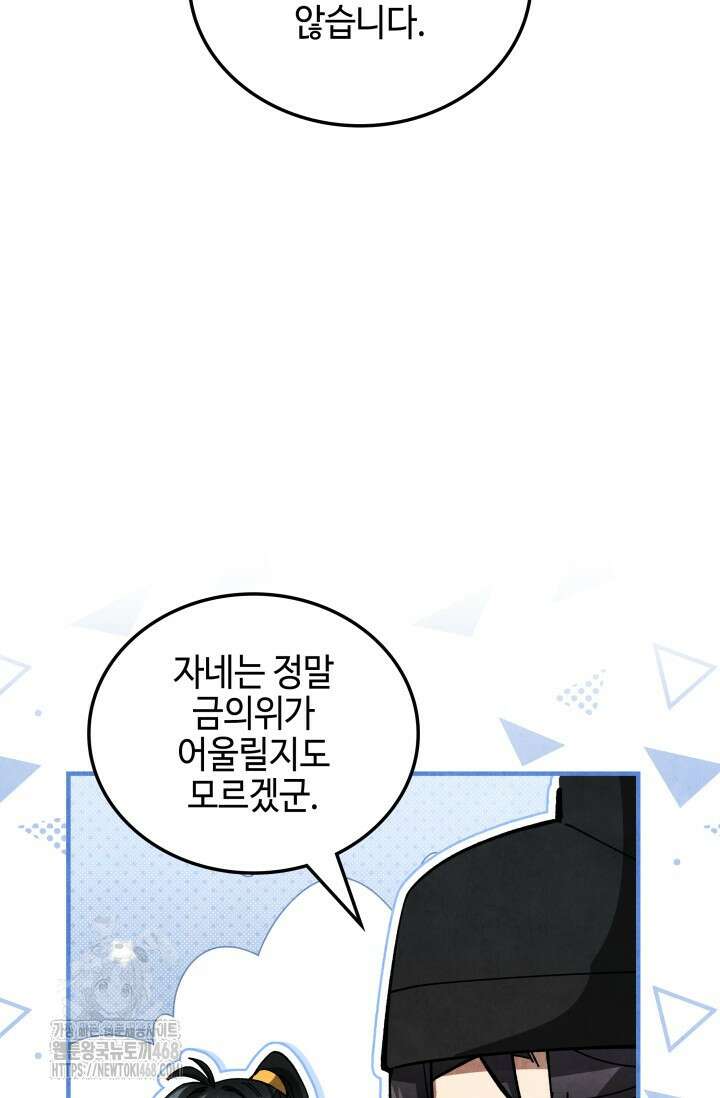 무림 속 공무원으로 살아가는 법 19화 18
