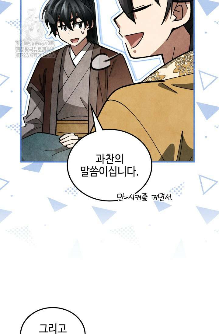 무림 속 공무원으로 살아가는 법 19화 19