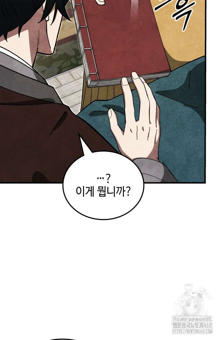 무림 속 공무원으로 살아가는 법 19화 21