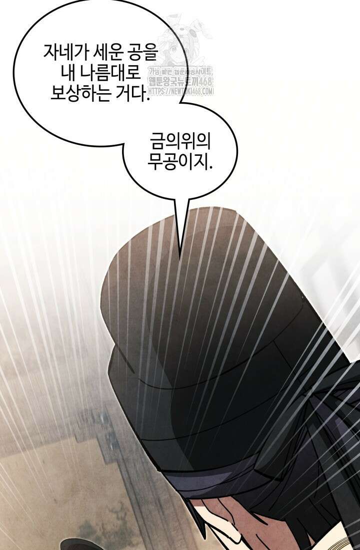 무림 속 공무원으로 살아가는 법 19화 22