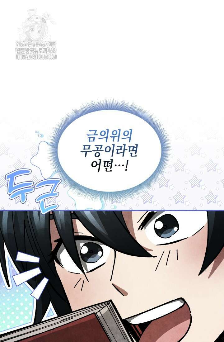 무림 속 공무원으로 살아가는 법 19화 24