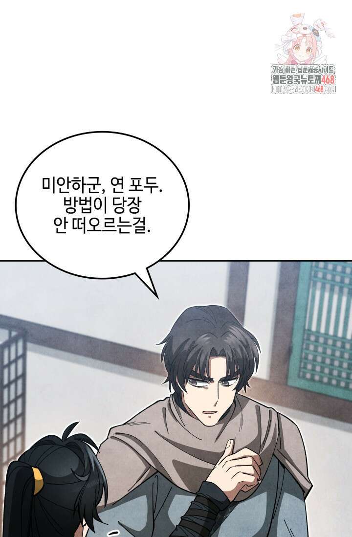무림 속 공무원으로 살아가는 법 24화 1