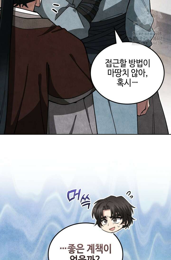 무림 속 공무원으로 살아가는 법 24화 2