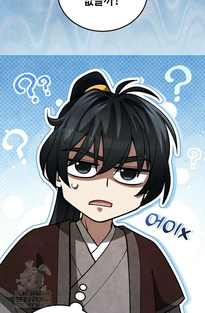 무림 속 공무원으로 살아가는 법 24화 3